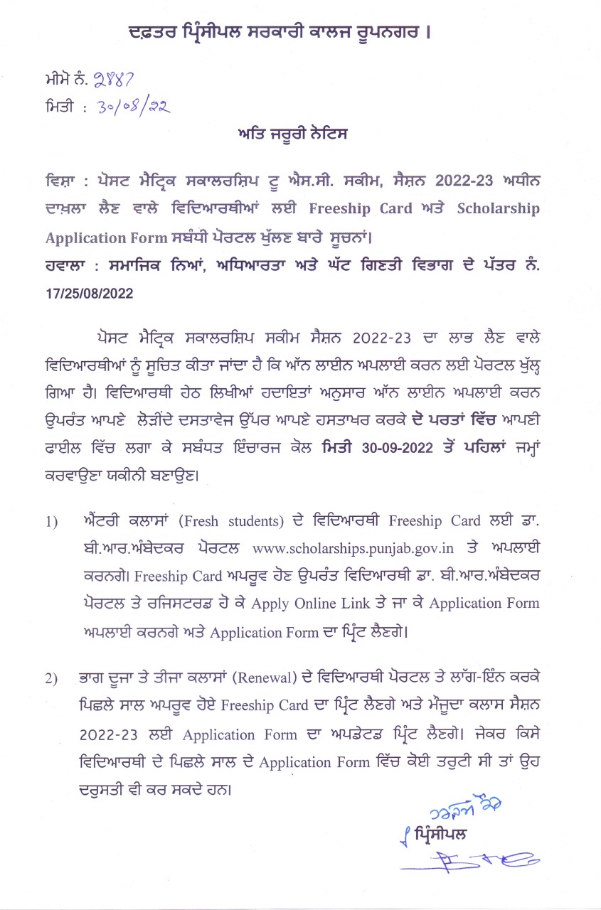 IMPORTANT NOTICE FOR PMSCHORSHIP 2022-23